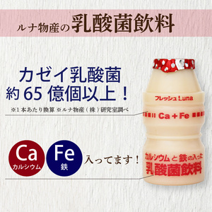 カルシウムと鉄の入った乳酸菌飲料 65ml 40本入 | 乳製品 乳酸菌飲料 飲み物 詰め合わせ セット ドリンク ドリンクタイプ 飲料 お取り寄せ 愛媛県 松山市【LNB001】