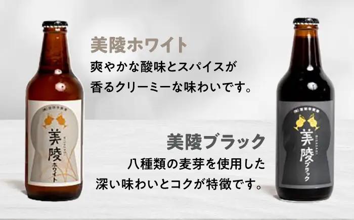 【お中元対象】ビール 美陵ビール24本セット BLBK003