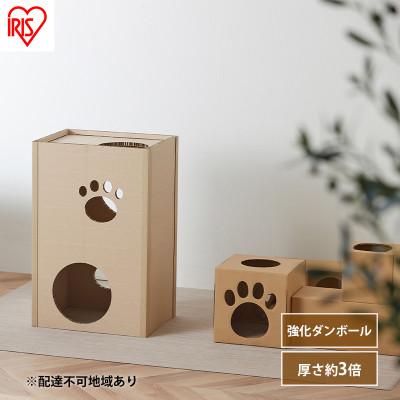 ふるさと納税 大河原町 キャットタワー 低め 段ボール ねこねこタワー アイリスオーヤマ[53752398]