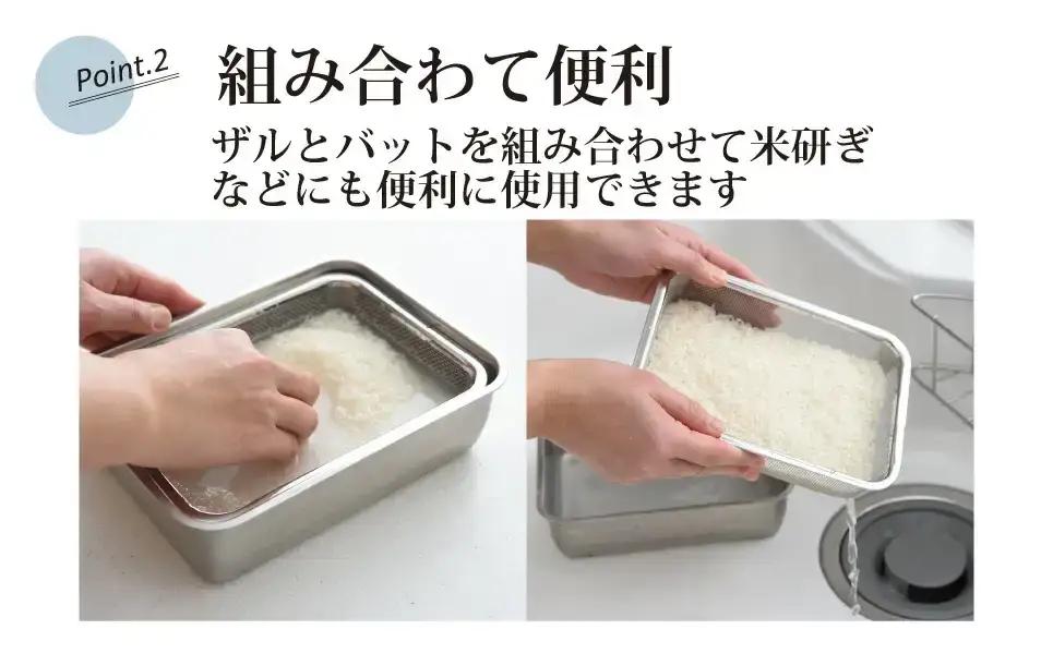 お料理はかどる角バット・角ザルセット　1/2サイズ 調理器具 キッチン用品 キッチングッズ ザル付きバット 重ねやすい調理バット キッチン器具【010S091】