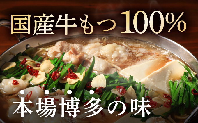 ぷるっぷる♪博多もつ鍋セット（あごだし醤油味）3-4人前×3個セット CS025