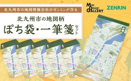 北九州市の地図情報会社のゼンリンが作る「地図柄ぽち袋、一筆箋セット (北九州市) 」