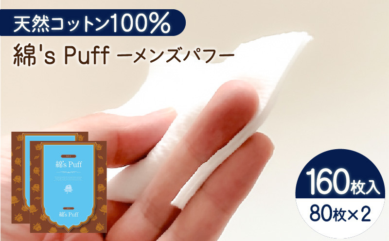 
綿's Puff 2個セット（化粧用コットン）　K172-010
