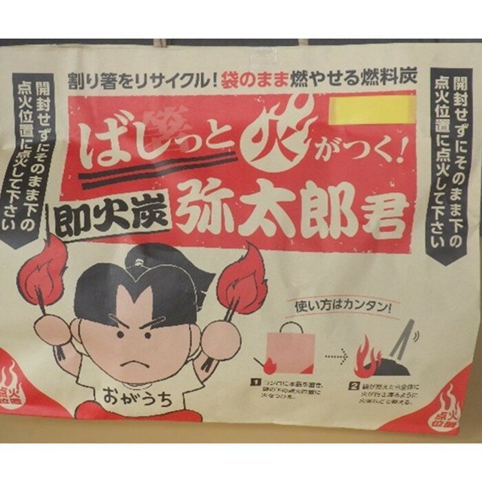 【ふるさと納税】源快集楽おがうちの炭セット(ひろしまLMO特産品) ばしっと火がつく！弥太郎君×2袋、炭×5kg