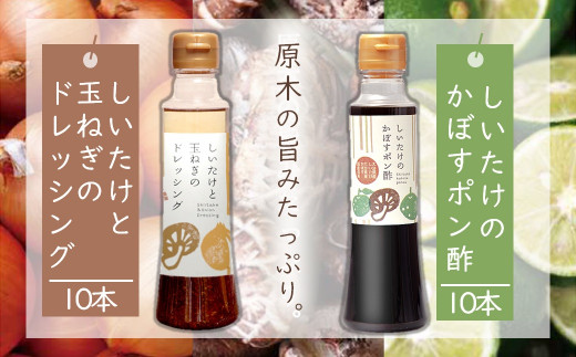 
どれポンセット ドレッシング・カボスポン酢 200ml×各1本×10セット ドレッシング 詰め合わせ かぼすポン酢 大分県 中津市 九州産
