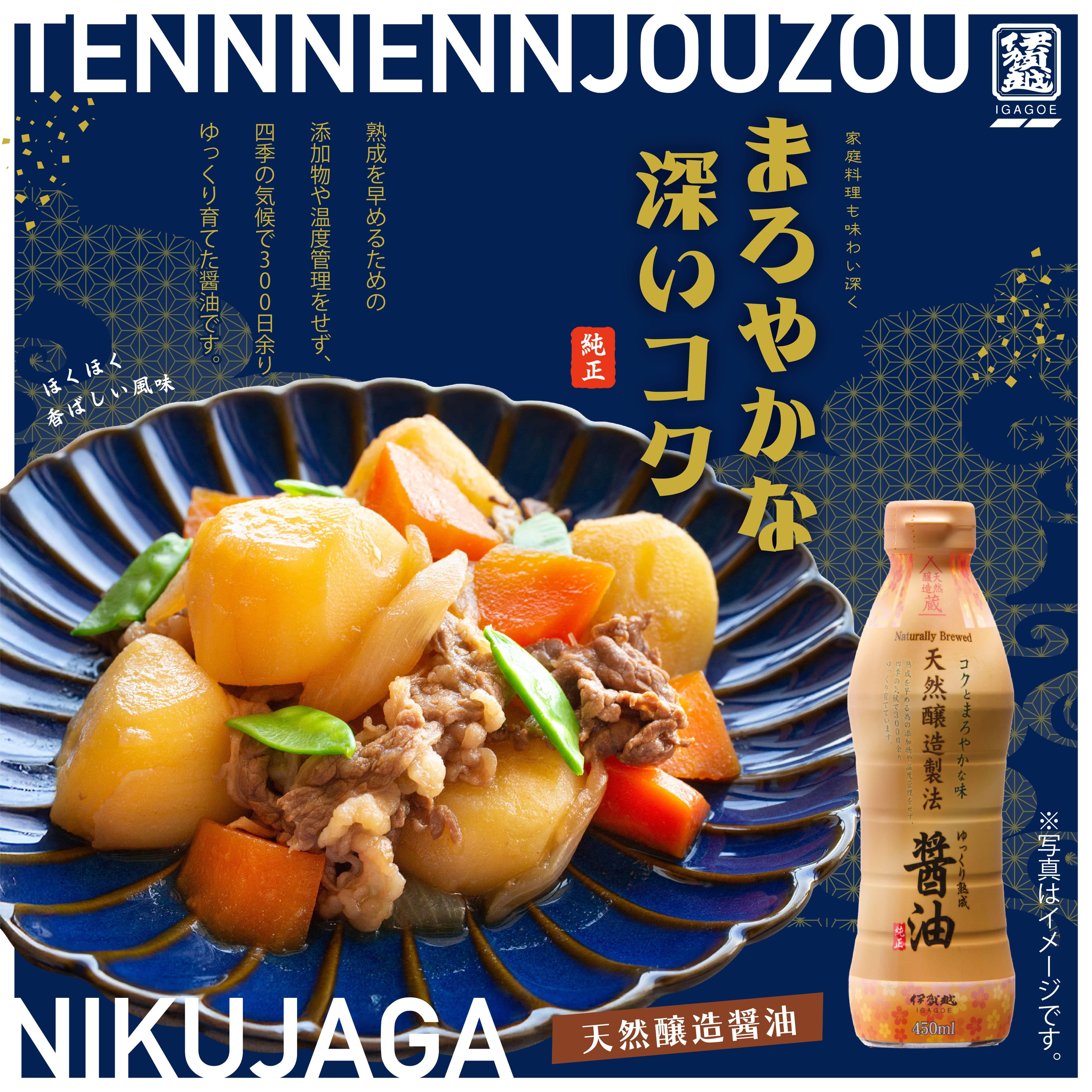 天然醸造醤油 450ml×12本 242161_AQ014