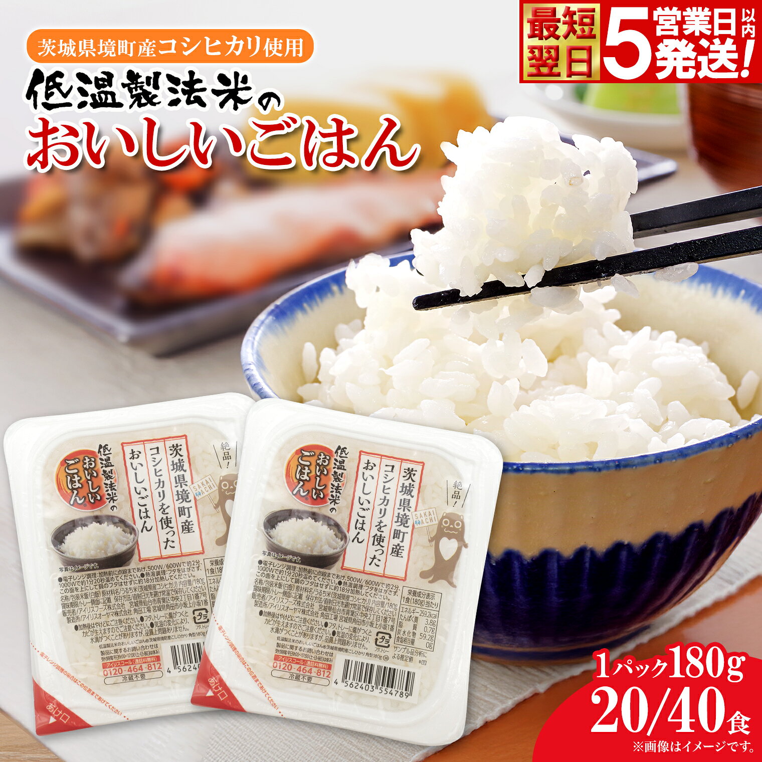 【ふるさと納税】 ＼訳あり！数量限定！！／ 米 パックごはん コシヒカリ パックライス 180g 20個or40個 【最短翌日〜5営業日以内発送】配送月選べます 国産 こしひかり ライスパック パックご飯 保存食 備蓄 新生活 境町産コシヒカリ使用 《沖縄・離島発送不可》