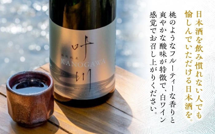 特別純米酒 『叶川 KANOGAWA』 720ml×2本セット