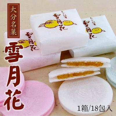 ふるさと納税 大分市 雪月花18包入_J09008 |  | 01