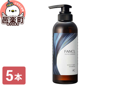 ファンケル ツヤゴロモ ミネラルリペアシャンプー 350ml×5本 ふぁんける FANCL 美容 ヘアシャンプー ヘアケア 髪の毛 ヘアー ヘア 髪 無添加 化粧品 リペア 艶 ダメージヘア 真珠エキス シルクエキス