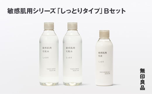 
            無印良品 敏感肌用シリーズ「しっとりタイプ」Bセット ［fc-69-011］
          