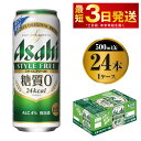 アサヒ スタイルフリー＜生＞ 500ml缶 24本入 1ケース　【お酒・ビール・アサヒスタイルフリー】
