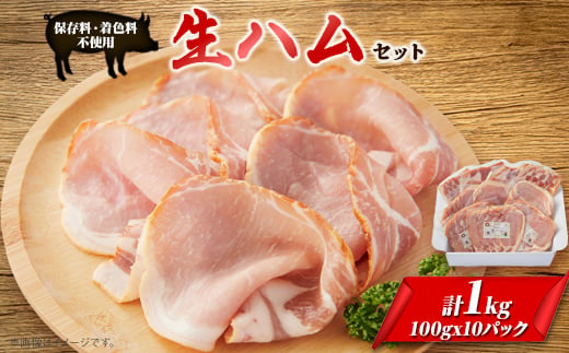 
                  ゴールド・シー食品の生ハムセット(10袋)【1331211】
                