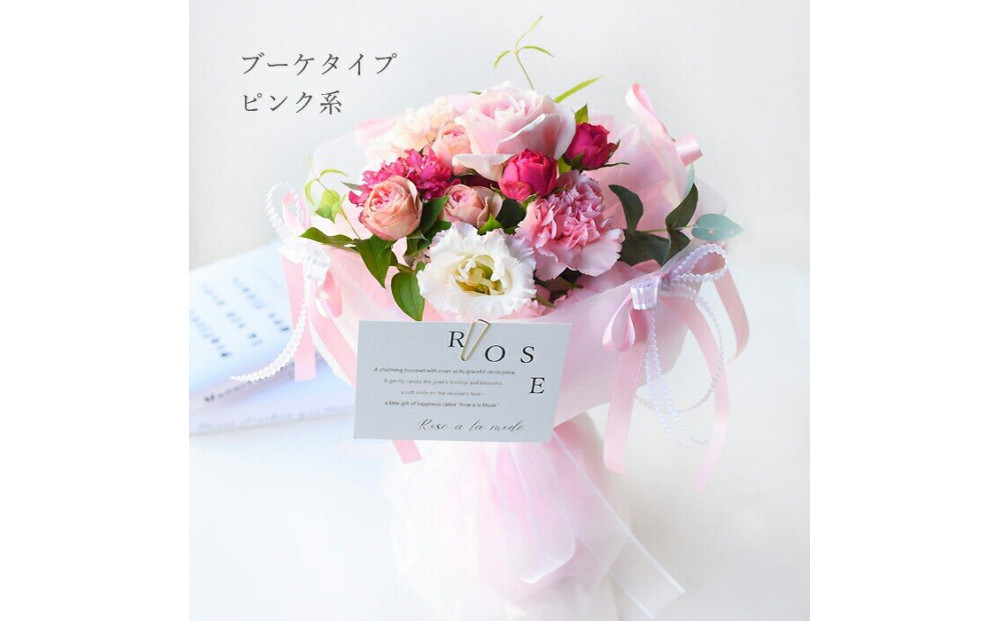 ローズアラモード ブーケタイプ ピンク 誕生日 送別 退職 卒業 ギフト 生花 花束 プレゼント フラワーギフト バラ ローズ・アラ・モード 花束 ブーケ 結婚 お祝い お母さん フラワー 定年 退職 ブーケ 結婚記念日 プリティマーメイド 送料無料 卒業式 272230_BG101