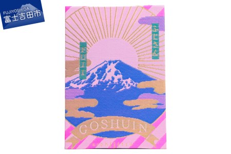 GOSHUINノート(ふじさん)　御朱印帳 ご朱印 神社 お寺 おしゃれ POP GOSHUIN ノート 旅行 雑貨 文房具 小物 ふじさん モチーフ 機織り 手製本 富士山 富士吉田 山梨