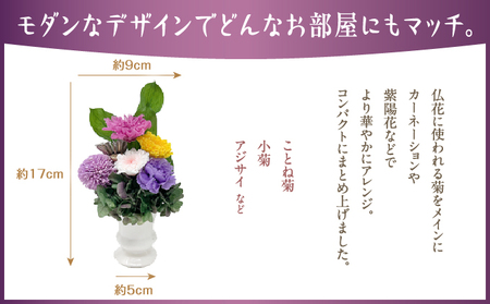 プリザーブド 仏花 紫苑（花器付き）【天然 国産 神棚 神具 祭壇 神事 仏壇 仏花 お供え お墓 お盆 お彼岸 新盆 水かえ不要 枯れない プリザーブドフラワー】