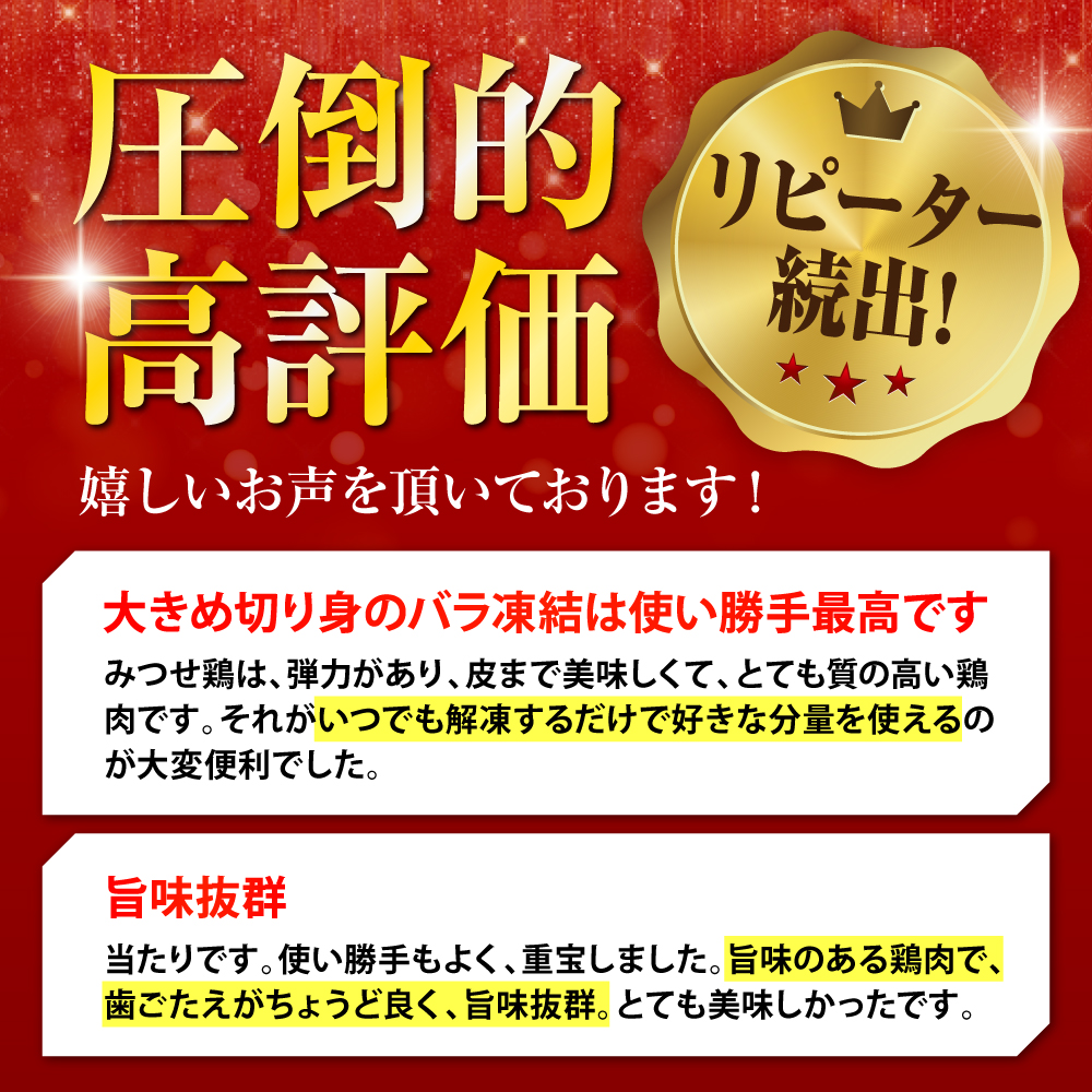 【12回定期便】赤鶏「みつせ鶏」もも切身（バラ凍結）3kg（300g×10袋） ヨコオフーズ/吉野ヶ里町 [FAE157]