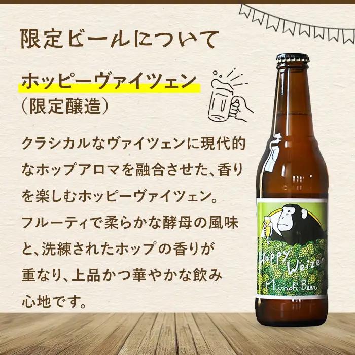 【お中元熨斗有】＜お中元ギフト＞サマーセレクション(6種6本・各330ml) クラフトビール 地ビール ご当地 家飲み 贈答 プレゼント 金賞 銘柄 ピルスナー ヴァイツェン IPA 猿山鹿男 パパざ