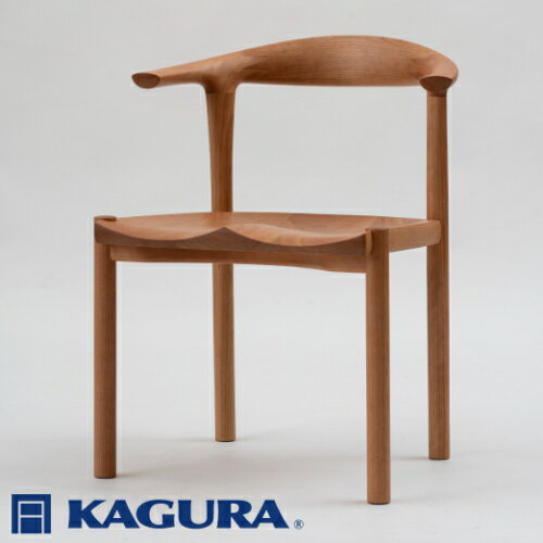 【ふるさと納税】家具蔵 KAGURA アームチェア アルコII チェリー材 家具 椅子 イス 木材 無垢材 職人 手作業 温もり シンプル 洗練 茨城県 ダイニングチェア 完成品 木製 チェア デザイナーズチェア 木製チェア 食卓椅子 肘付き 天然木 【（株）アイダ】 【ho0938】