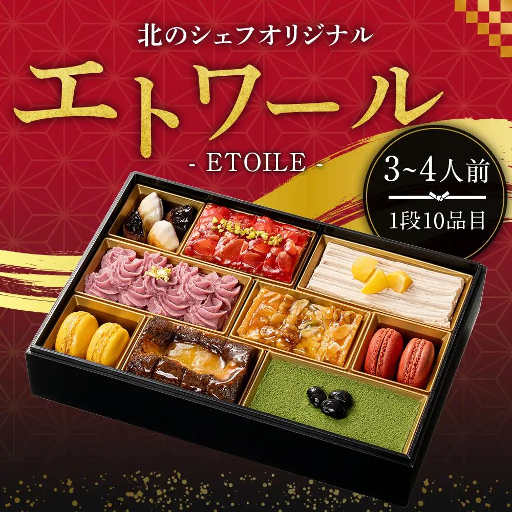北のシェフオリジナル エトワール スイーツボックス マドレーヌ パウンドケーキ チョコケーキ ケーキ ガナッシュ タルト マカロン 菓子 焼き菓子 スイーツ おやつ デザート 詰め合わせ セット 【 2026年12月29日着 】