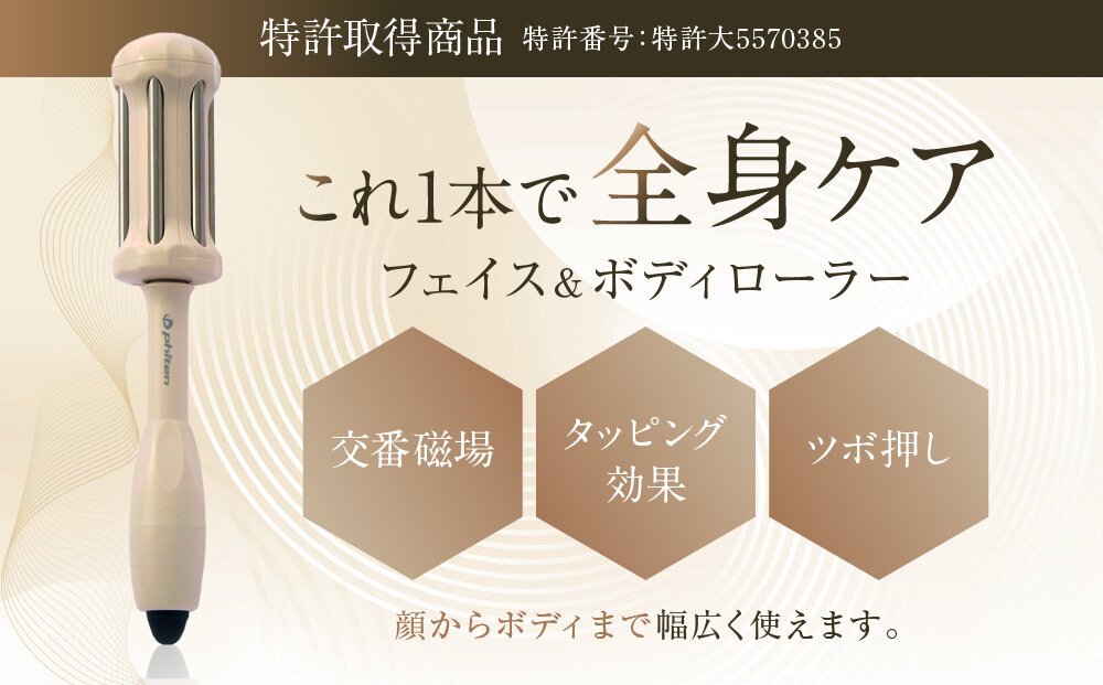 【ファイテン】チタンローラー モカ｜京都 phiten 人気ブランド 家電 美容家電［ フェイス＆ボディローラー ツボ押し 巾着袋付 持ち運び便利 人気 おすすめ 健康 美容 美肌 お取り寄せ 通販 