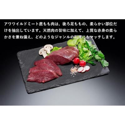 ふるさと納税 徳島市 AWA WILD MEAT　鹿もも肉スライス  200g×2個 |  | 01
