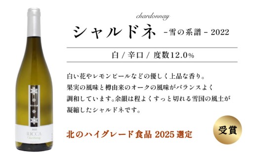 雪が育むこだわりの宝水ワイナリーワイン２本セット（ロゼ・白）【31102】