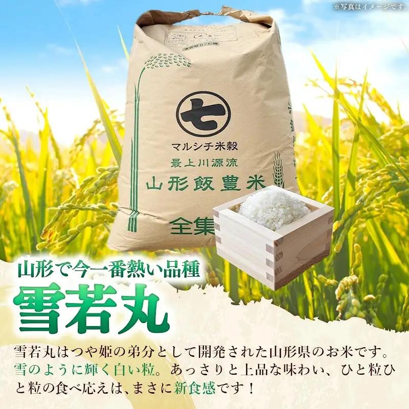 飯豊町産 雪若丸 玄米 30kg 令和7年産 おこめ ごはん 銘柄 ブランド米 山形県 飯豊町