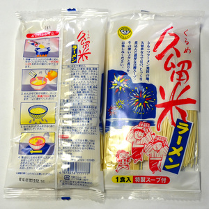 久留米ラーメン20食セット(福岡名物豚骨ラーメン)本格派こだわり半生めん　川崎町 MRG048