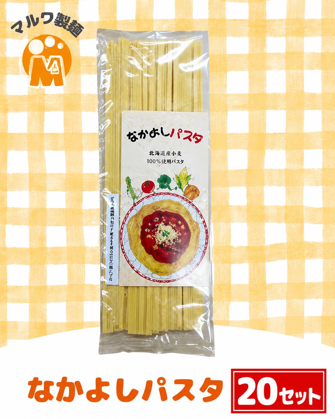 
                  なかよしパスタ（ひでちゃん小麦®） 1食 (20セット)
                