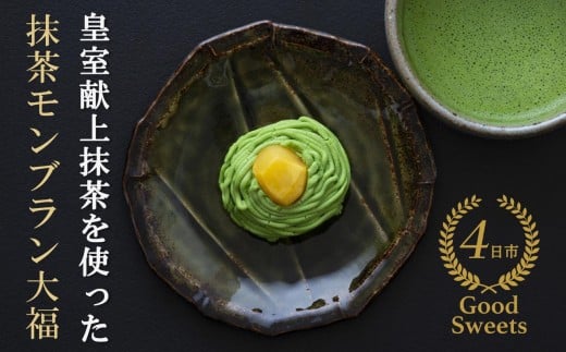 
            【ふるさと納税限定】皇室献上抹茶とメディアで話題の生クリーム大福のふるさと納税限定コラボ。抹茶モンブラン大福　９個入 【大福、モンブラン、栗、抹茶、生クリーム、クリーム、スイーツ、贅沢、ご褒美スイーツ、おいしい、なめらか、もちもち、老舗、富貴堂、和菓子、洋菓子、和洋、デザート、高級、上質、贈り物、ギフト、三重県、四日市市、ふるさと納税】
          