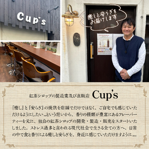 魅惑のフレーバーシロップ ～紅茶のささやき～ ミルキッシュクレメ【大阪府吹田市】