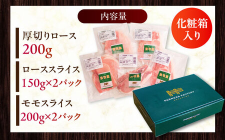 豚肉3種セット ロース2種・モモ 化粧箱入り 放牧豚 北海道 [AXBA011]