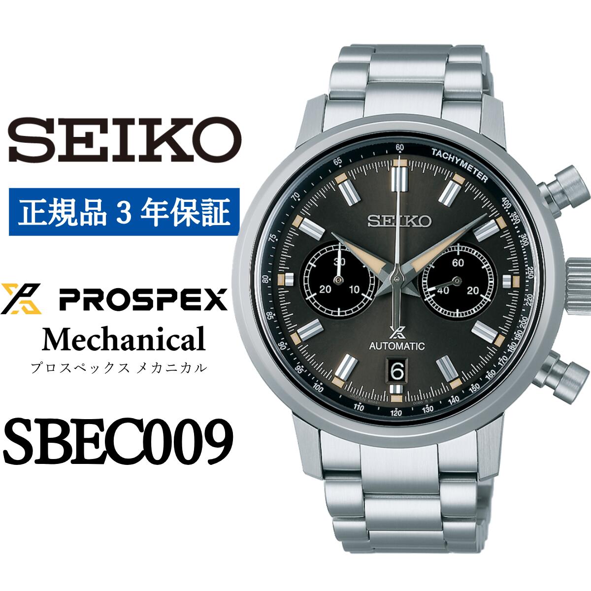 【ふるさと納税】 SEIKO 腕時計 【正規品 3年保証】 【SBEC009】 セイコー プロスペックス メカニカル PROSPEX SPEEDTIMER メンズ ビジネス スーツ 仕事 就職 誕生日 プレゼント 入社 卒業 お祝い 父の日 ファッション 送料無料 男子 男性 男 時計 防水10気圧 タキメーター