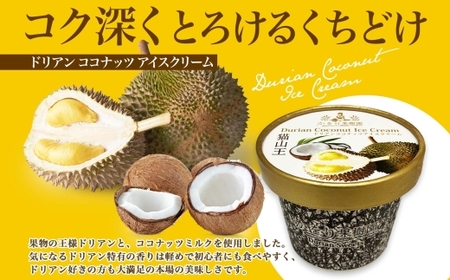 ドリアン ココナッツ アイスクリーム 122ml 16個 セット 濃厚 ココナッツミルク カップアイス スイーツ お菓子 ソフトクリーム おやつ デザート ご当地アイスセット 詰め合わせ お取り寄せ 