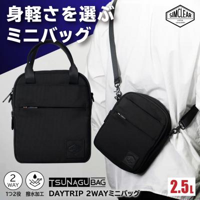 ふるさと納税 糸島市 TSUNAGU BAG DAYTRIP 2WAYミニバッグ(TSB27) [AKP017]