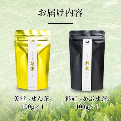 ふるさと納税 八女市 八女茶贅沢2本セット(100g×2袋) |  | 01
