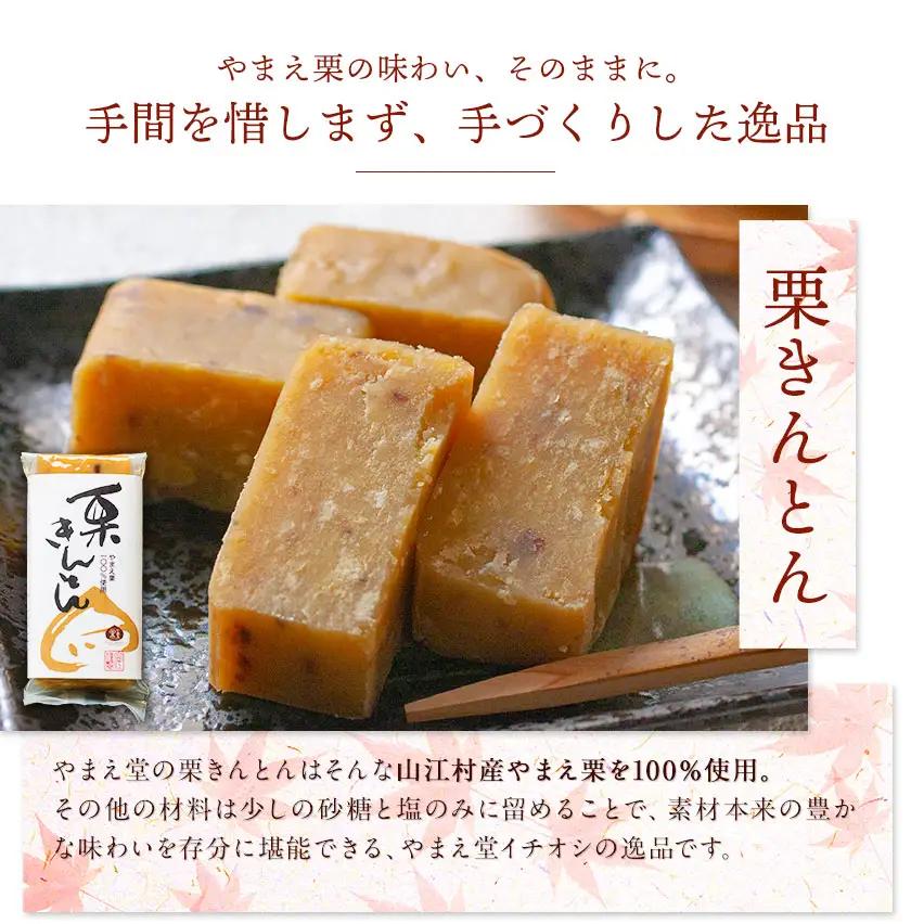 やまえ 栗きんとん 5本 やまえ堂 栗 和菓子