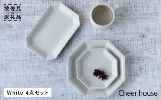 【波佐見焼】Cheerful 角 プレート ホワイト 4点セット 食器 皿 【Cheer house】 [AC64]