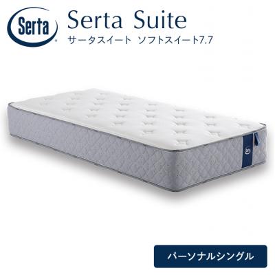 ふるさと納税 安芸高田市 ドリームベッド サータソフトスイート 7.7 パーソナルシングル[No5895-0707]