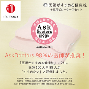 枕 西川 nishikawa New 医師がすすめる健康枕 もっと首楽寝 プレミアム ピローケース付き 高め ピンク P370Wまくら
