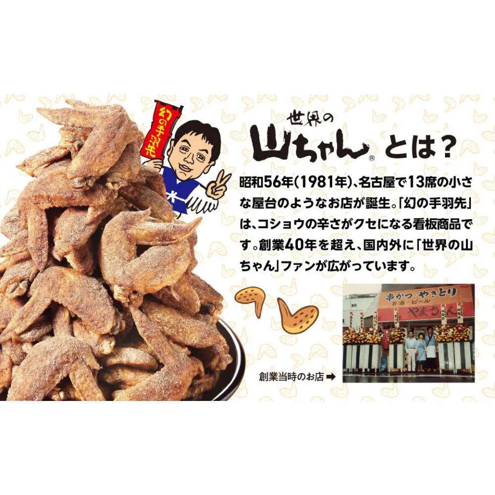 世界の山ちゃん　おつまみチキン　ジャーキー仕立て（21g×10袋）
