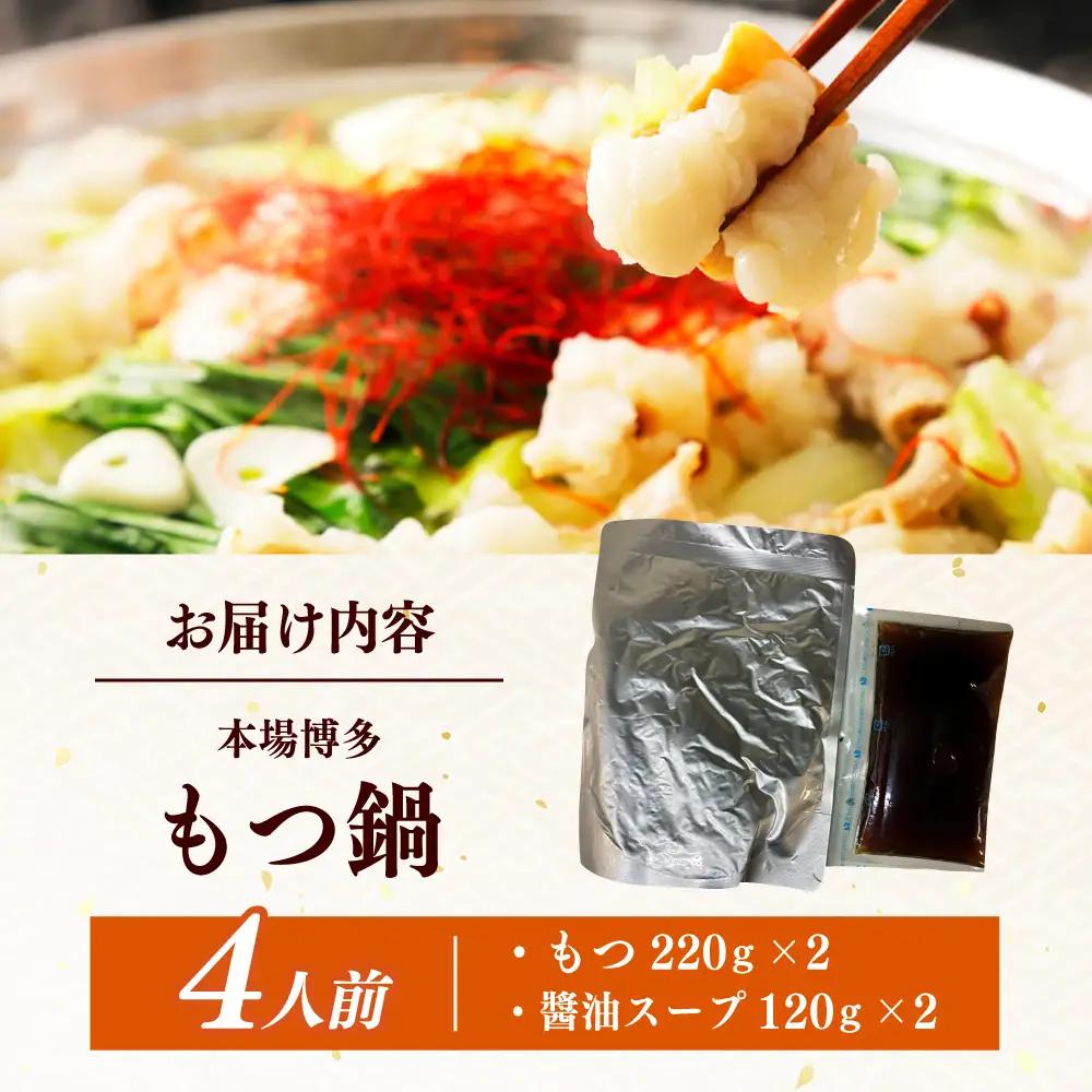 もつ鍋 醤油味 4人前 訳あり [ABEB050] もつ鍋