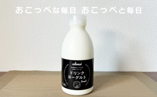 おこっぺヨーグルトセット（加糖編）