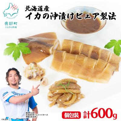 ふるさと納税 鹿部町 北海道産 イカの沖漬けピュア製法 600g SM05-4S