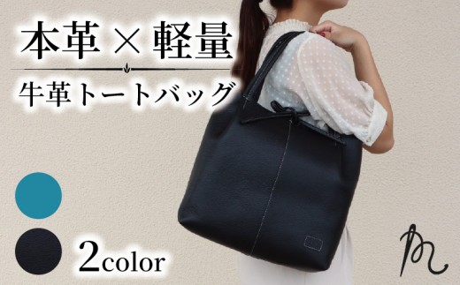 日本製 バレンシア トートバッグ ターコイズ ブルー 青 トート バッグ バック 鞄 ポケット 軽量 金具なし 手作り レザー 革 革製品 天然皮革 本皮 シンプル お出掛け お出かけ 日常使い 旅行 ギフト プレゼント ご褒美 誕生日 記念日 贈答 贈り物 送料無料 小物 雑貨 工芸品 メディア 千葉県 旭市