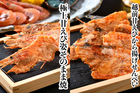 新鮮甘えび×新鮮せんべい 食べ比べ [B-2323]