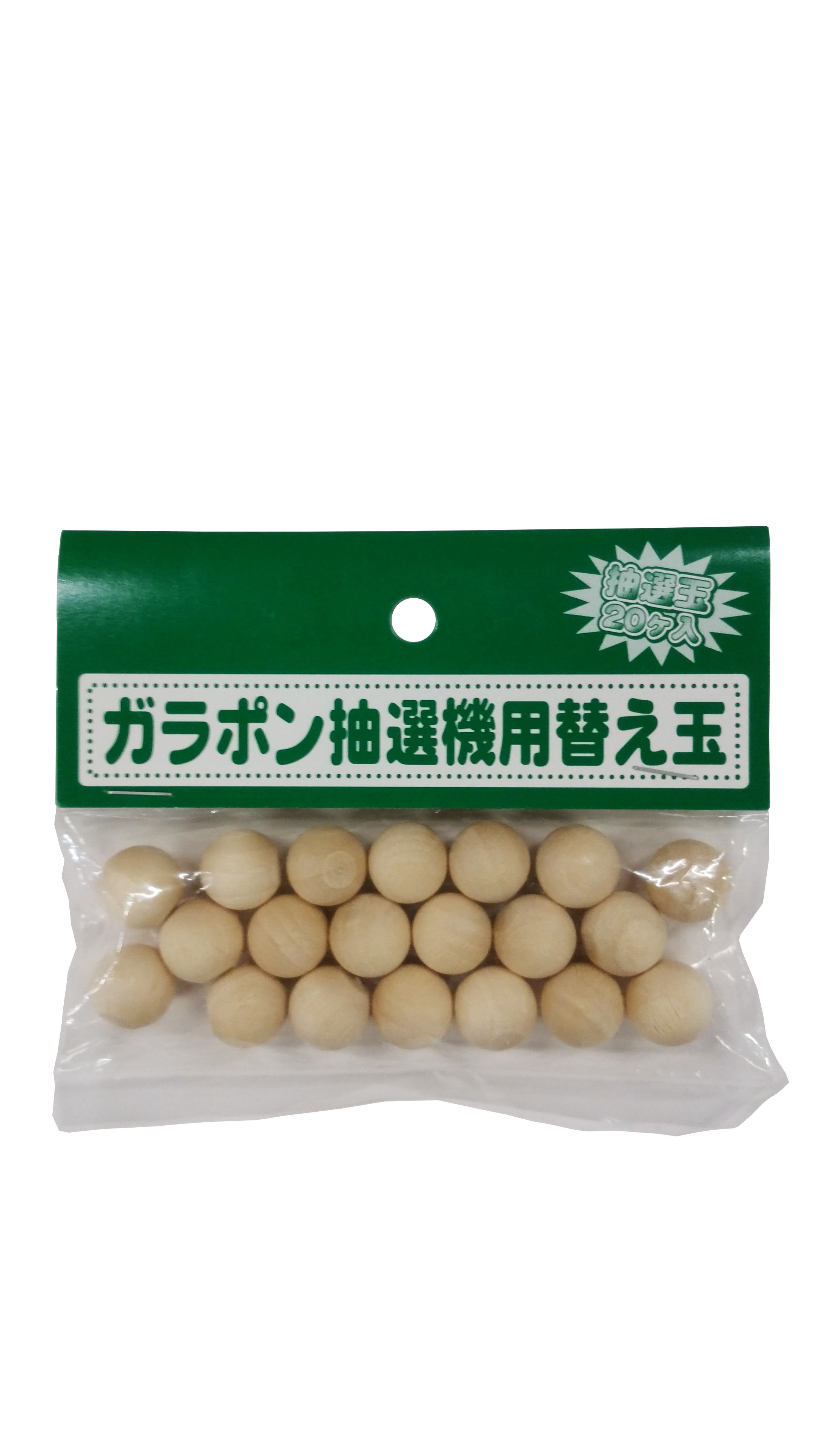 本体に木球は２０個付属しておりますが、追加でたくさん抽選できるように替え玉（２０個入）もセットでお届けします。