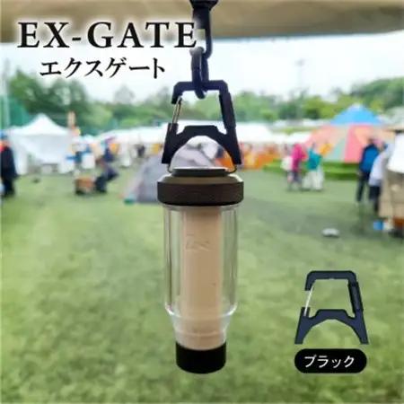 EX-GATE(ブラック) キャンプなどのアウトドアで大活躍 コンパクト カラビナ【1582419】