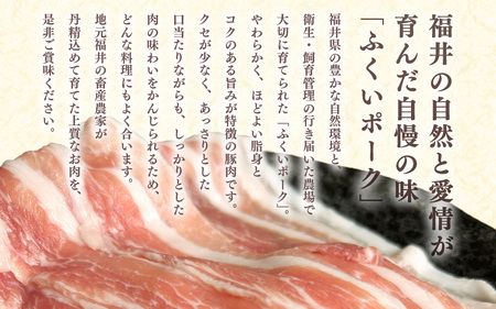 【ブランド豚】ふくいポーク しゃぶしゃぶ用 食べ比べ 計900g（ロース・もも・バラ 各300g）【肉 国産 豚肉 】 [e03-a056]